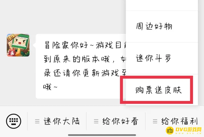 《迷你世界》之觉醒购票指南