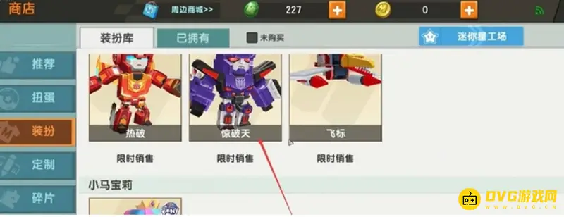 《迷你世界》迷你豆换皮肤教程