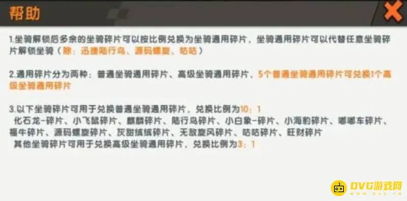 《迷你世界》普通坐骑碎片兑换化石龙攻略