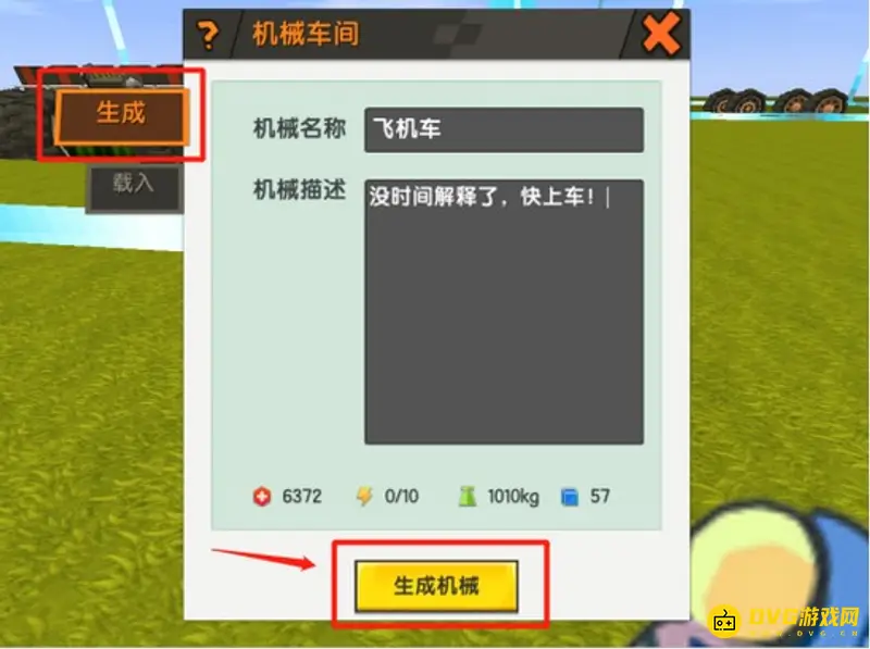 《迷你世界》汽车制作指南