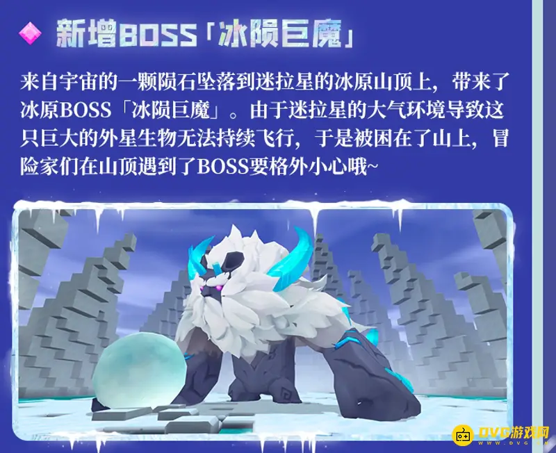 《迷你世界》冰原boss冰陨巨魔位置解析-冰原村庄与山顶战斗指南