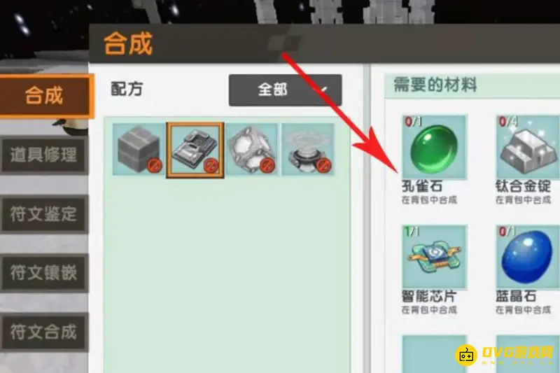 《迷你世界》升级元件B型制作方法详解