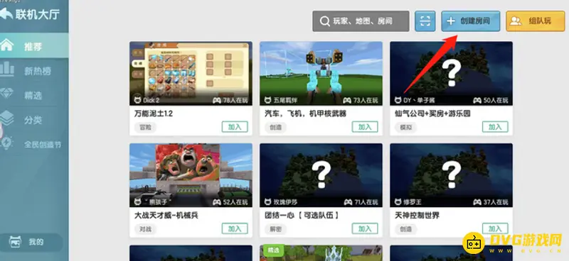 《迷你世界》联机房间创建攻略