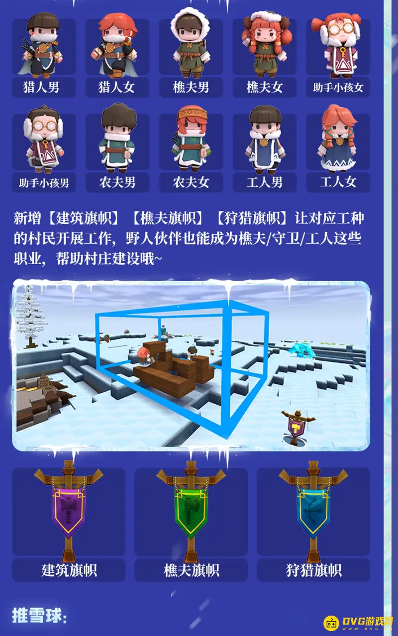 《迷你世界》冰原村民怎么建房-村民职业与建筑旗帜详解