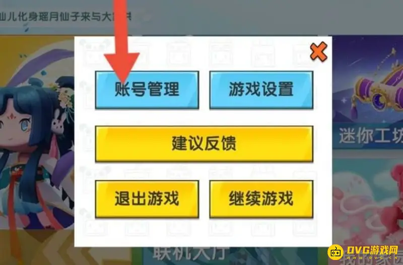 《迷你世界》账号管理入口详解