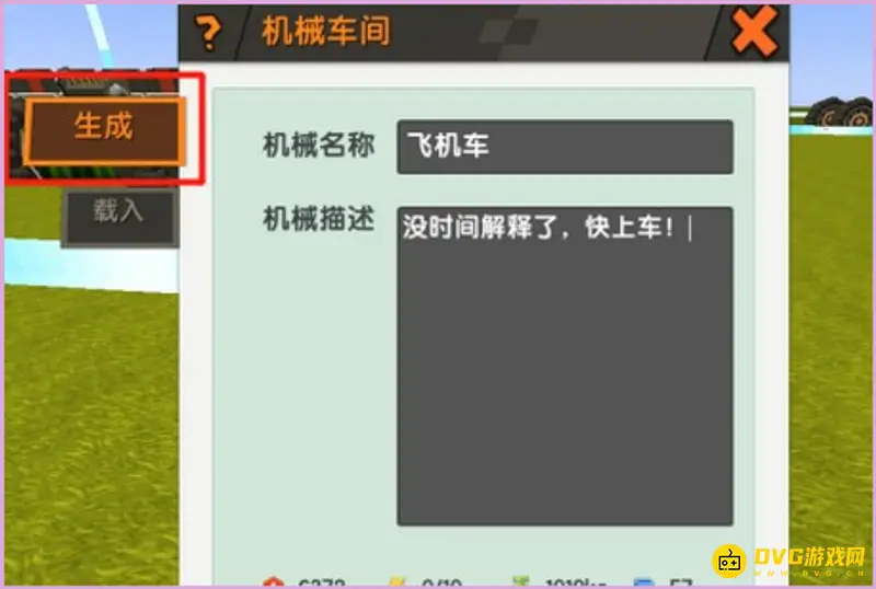 《迷你世界》怎么造车