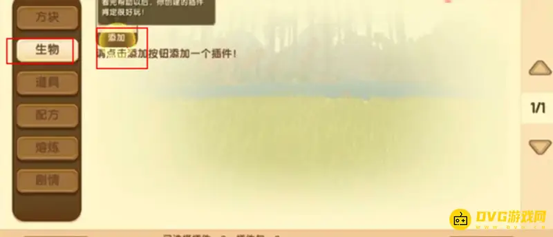 《迷你世界》创造人类方法详解