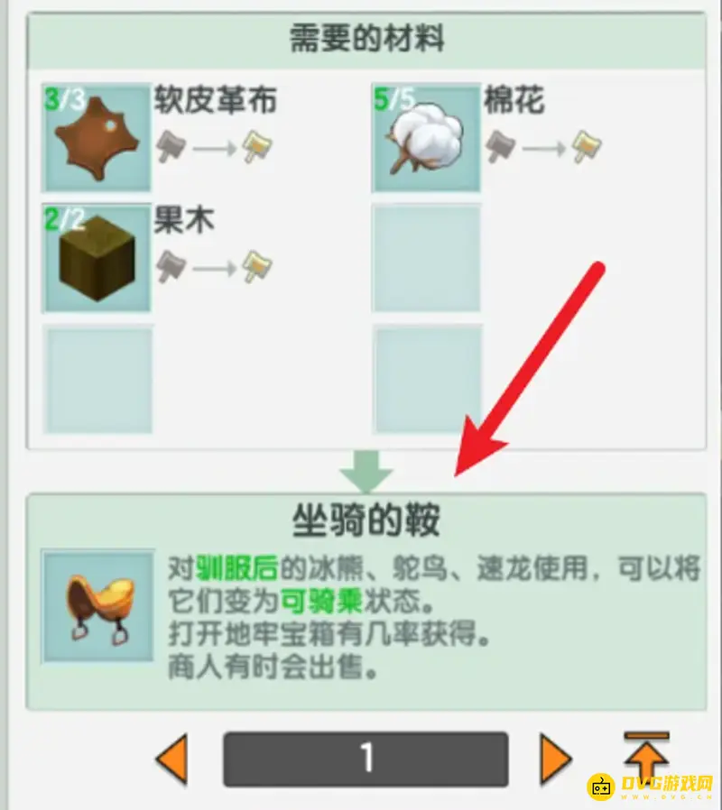 《迷你世界》坐骑鞍制作方法详解