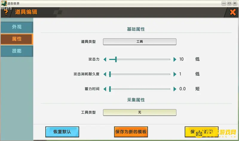 《迷你世界》如何修改技能冷却时间-技能冷却修改方法详解