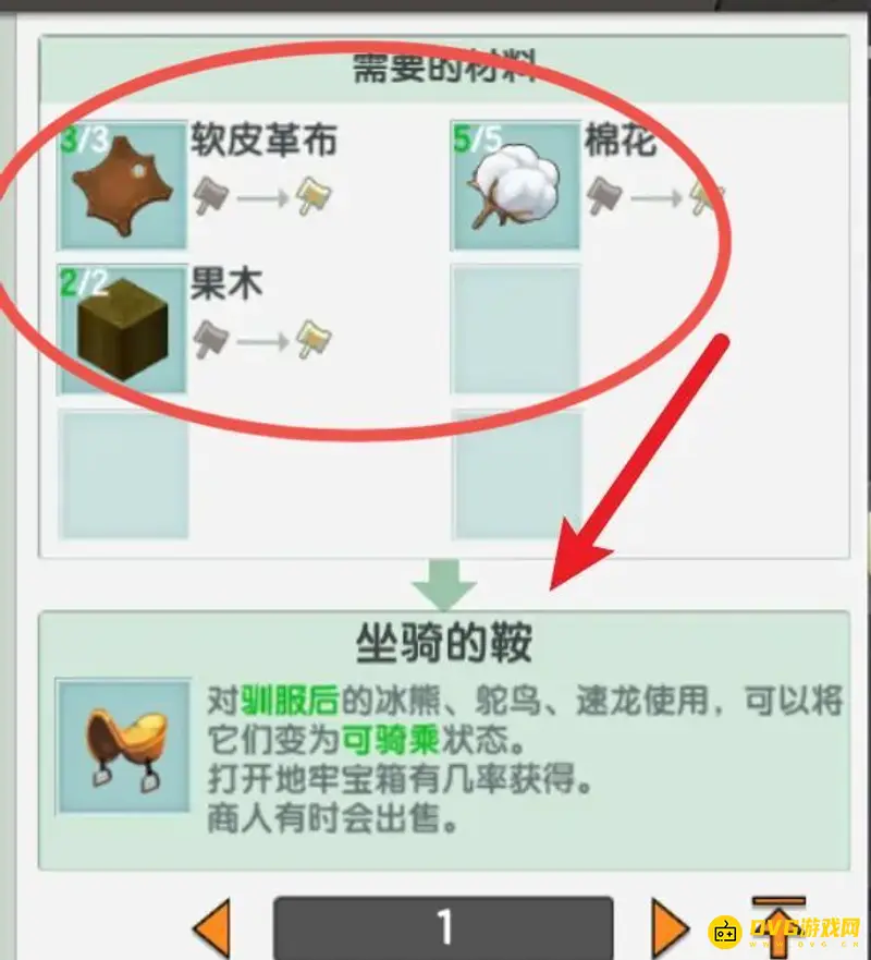 《迷你世界》坐骑鞍材料详解