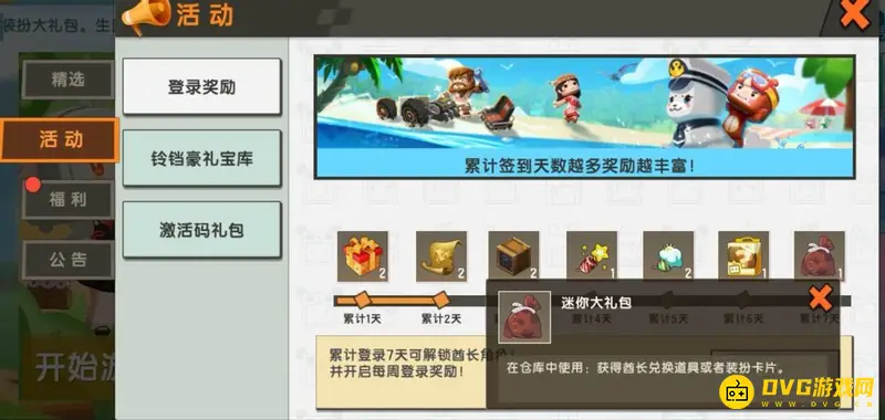 《迷你世界》海洋版本免费领皮肤攻略