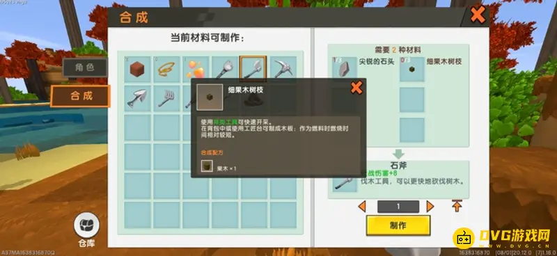 《迷你世界》树枝获取方法