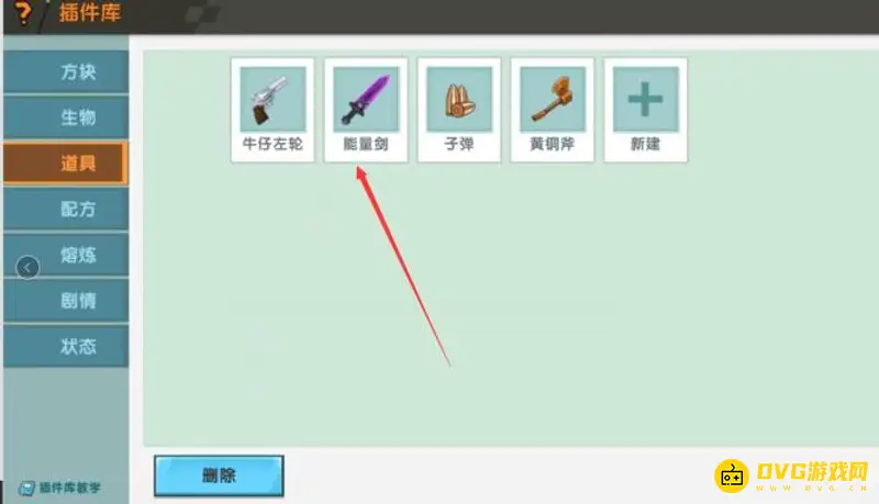 《迷你世界》技能图标制作教程