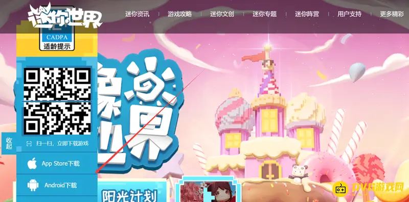 《迷你世界》国际服下载指南