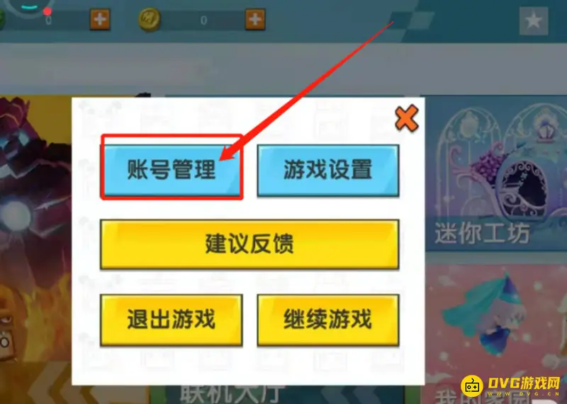 《迷你世界》跨平台切换迷你号教程