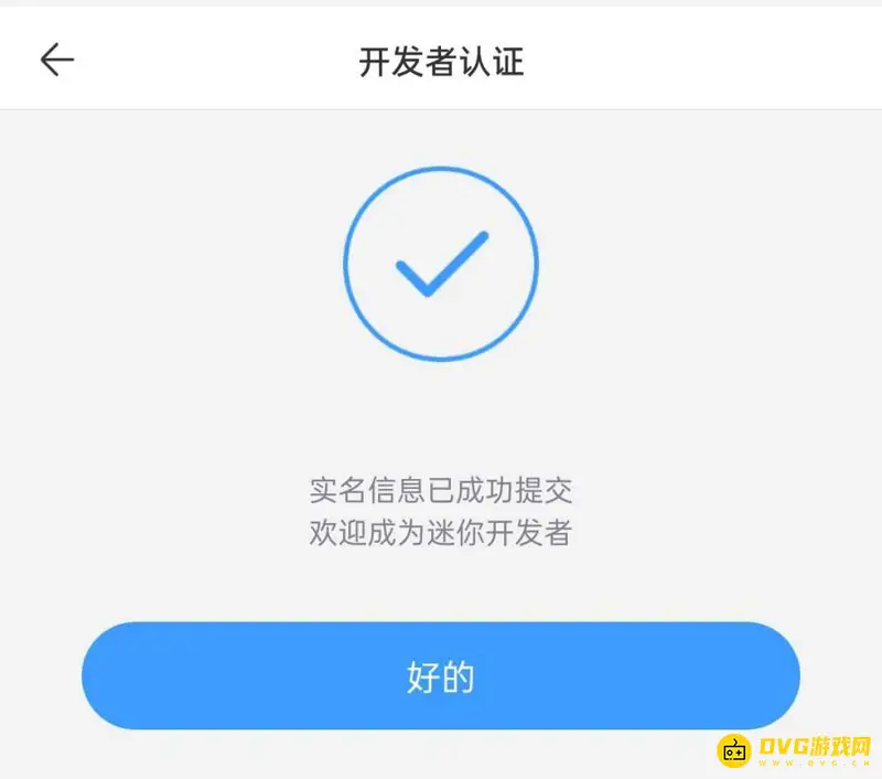 《迷你世界》升级开发者等级流程详解