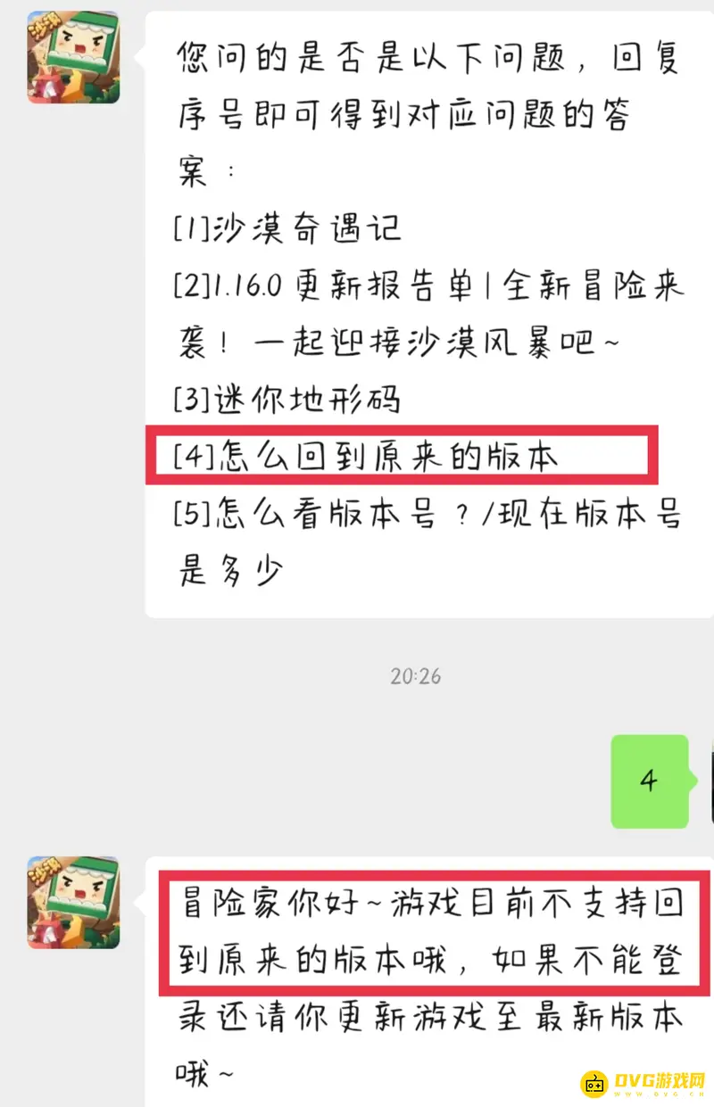 《迷你世界》如何回到老版本