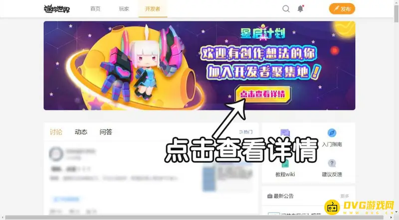 《迷你世界》升级开发者等级流程详解