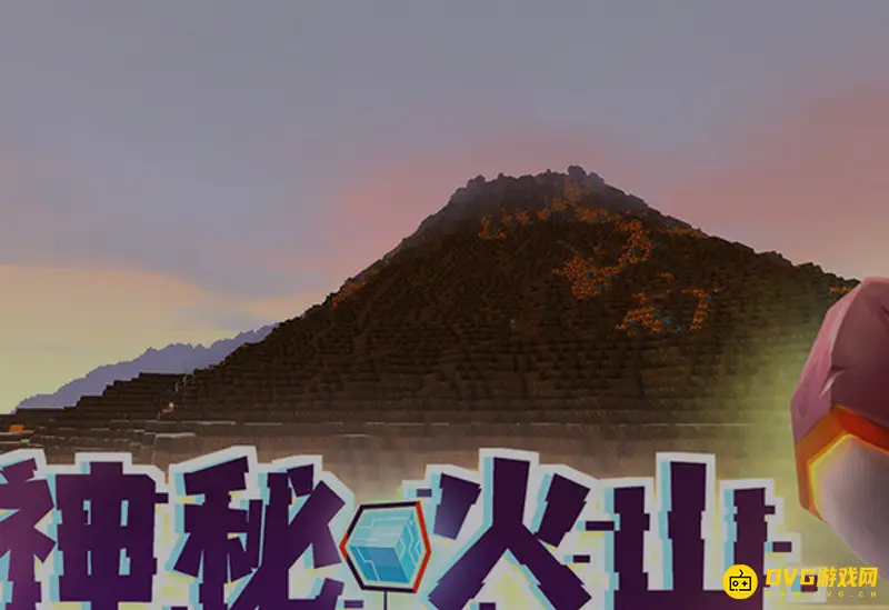 《迷你世界》火山位置解析