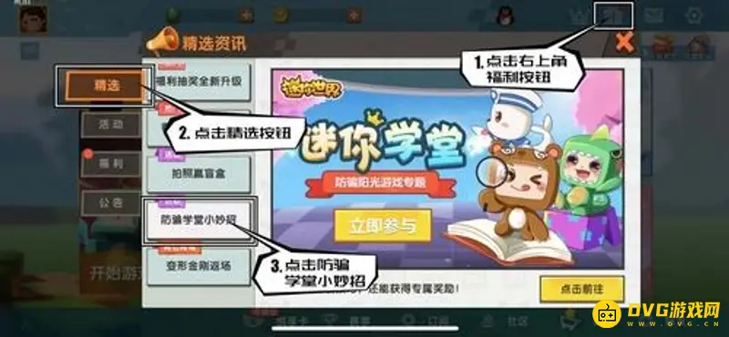 《迷你世界》防诈骗勋章获取攻略