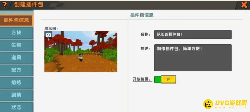 《迷你世界》插件包导入使用教程