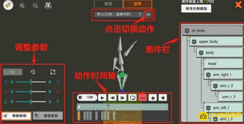 《迷你世界》自定义模型制作详解