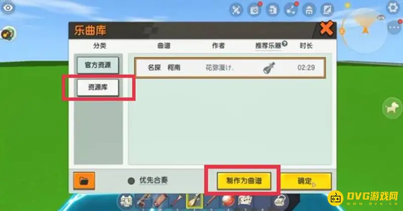 《迷你世界》添加乐谱歌曲教程