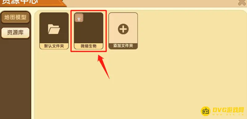 《迷你世界》添加道具教程