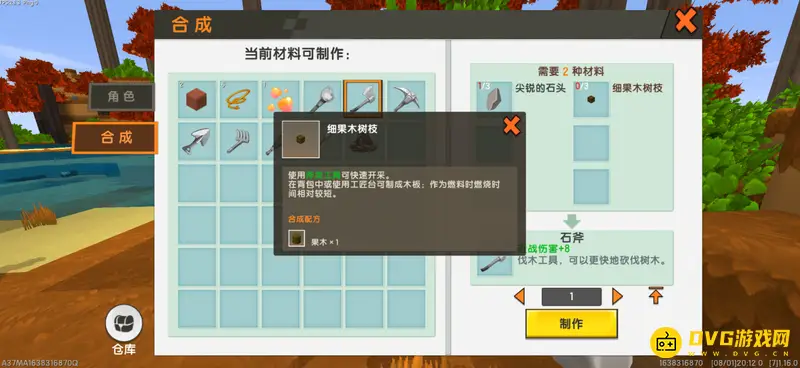 《迷你世界》细果木树枝获取方法详解