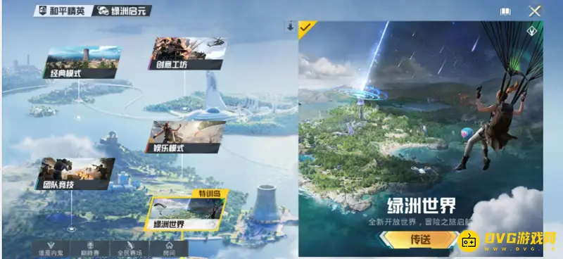《和平精英》绿洲世界玩法详解