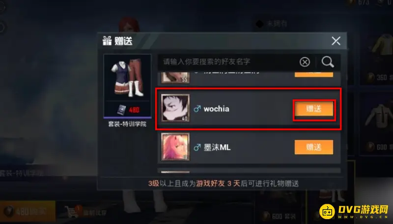 《和平精英》皮肤赠送方法详解