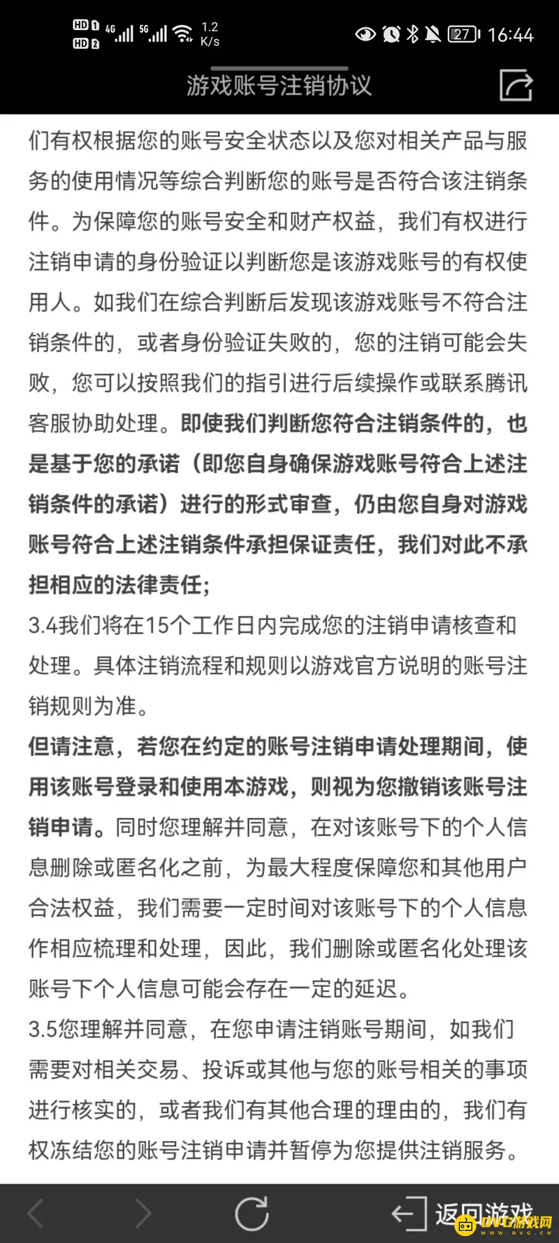 《和平精英》账号注销时间详解