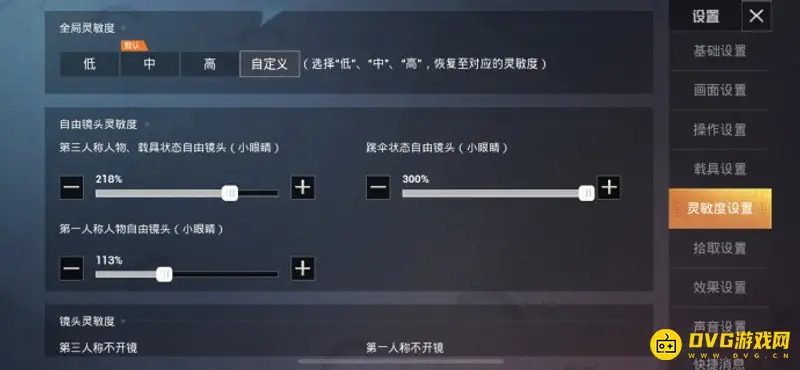 《和平精英》2022苹果11灵敏度设置