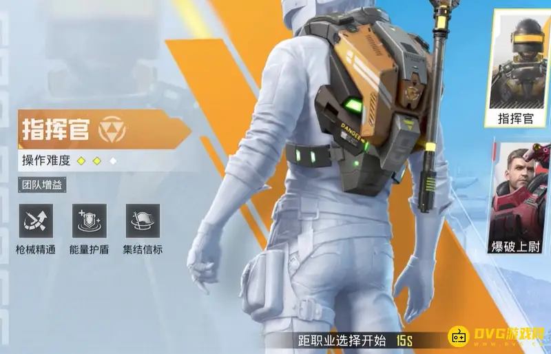 《和平精英》超级对抗模式职业介绍