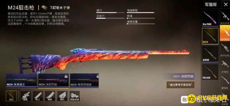 《和平精英》M24皮肤价格详解