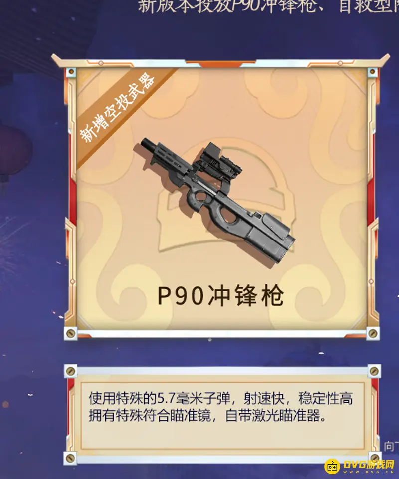 《和平精英》p90获取地点
