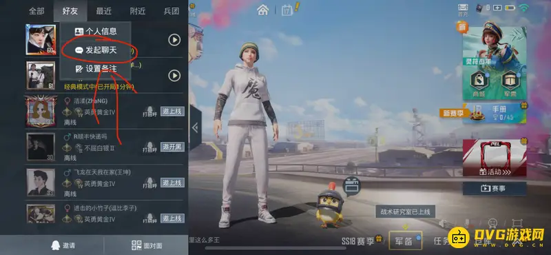 《和平精英》ss19隐藏在线状态方法