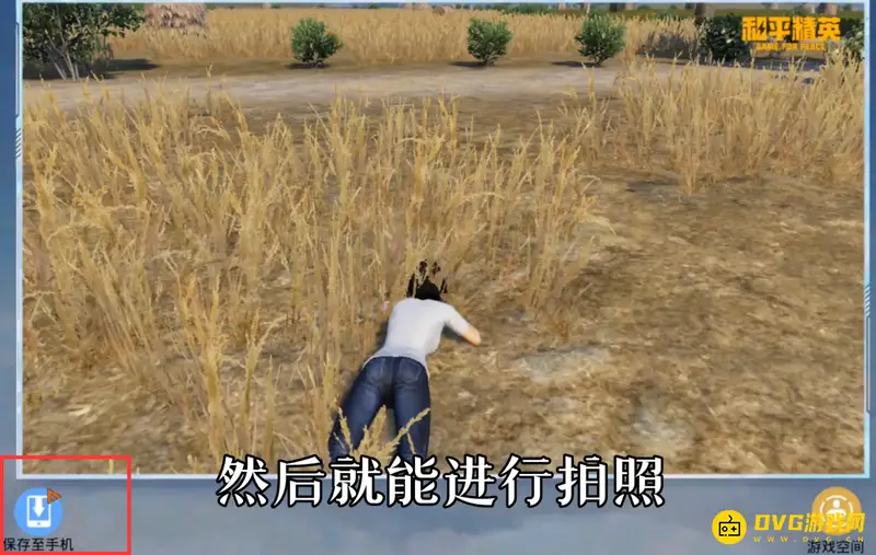 《和平精英》吃鸡截屏保存位置详解