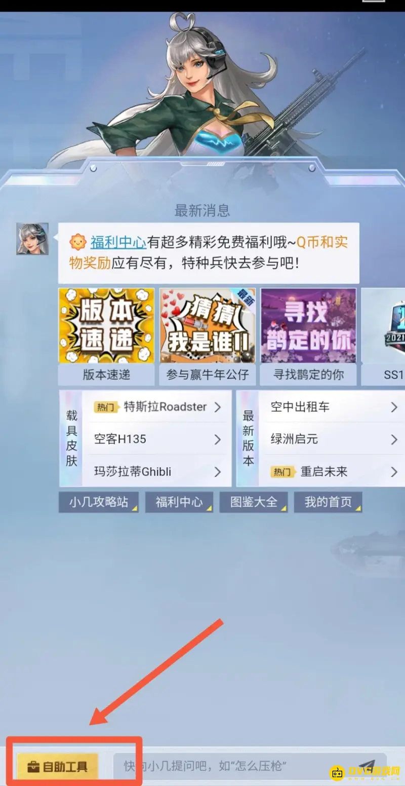 《和平精英》累计充值查看方法