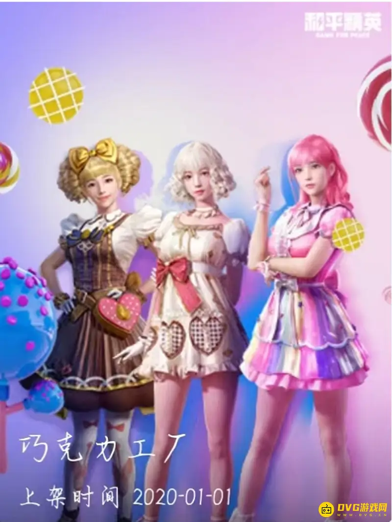 《和平精英》套装总览