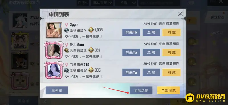 《和平精英》好友申请全部拒绝方法详解