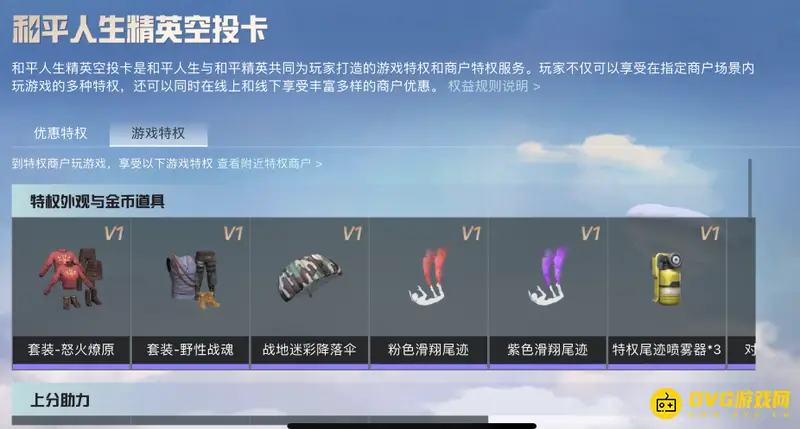 《和平精英》空投卡免费获取攻略