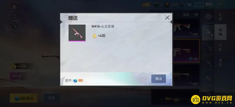 《和平精英》枪皮肤赠送规则详解