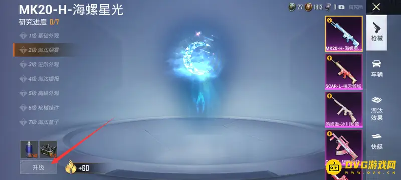 《和平精英》枪械升级最快方法