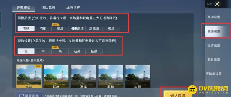 《和平精英》iPadPro延迟卡顿解决方法