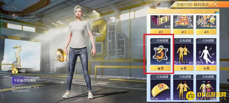 《和平精英》三周年福利碎片获取攻略