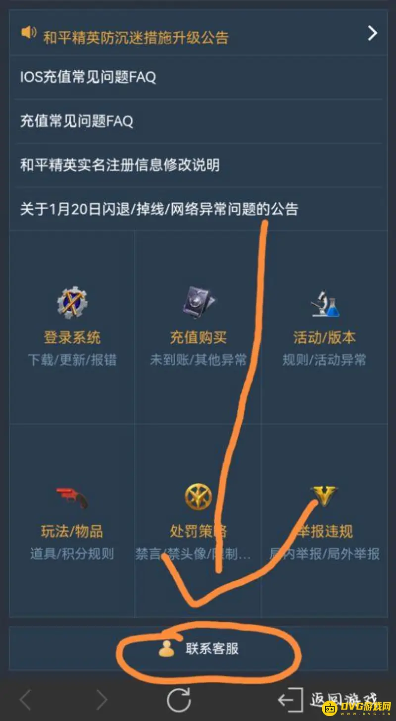 《和平精英》语音禁用时长查询