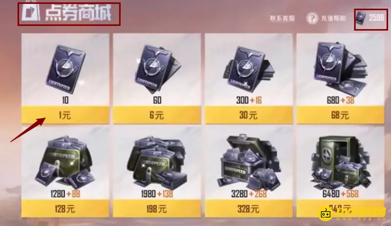 《和平精英》吃鸡点券赠送规则详解