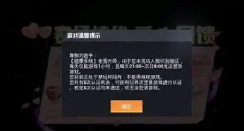 《和平精英》健康系统限制时间详解-每日重置与时长规则