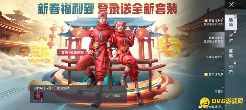 《和平精英》吃鸡礼包领取攻略